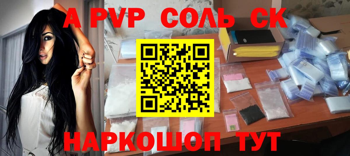 A PVP Crystall  А ПВП Соль  Alpha-PVP СК  Заводоуковск  Вход с VPN 