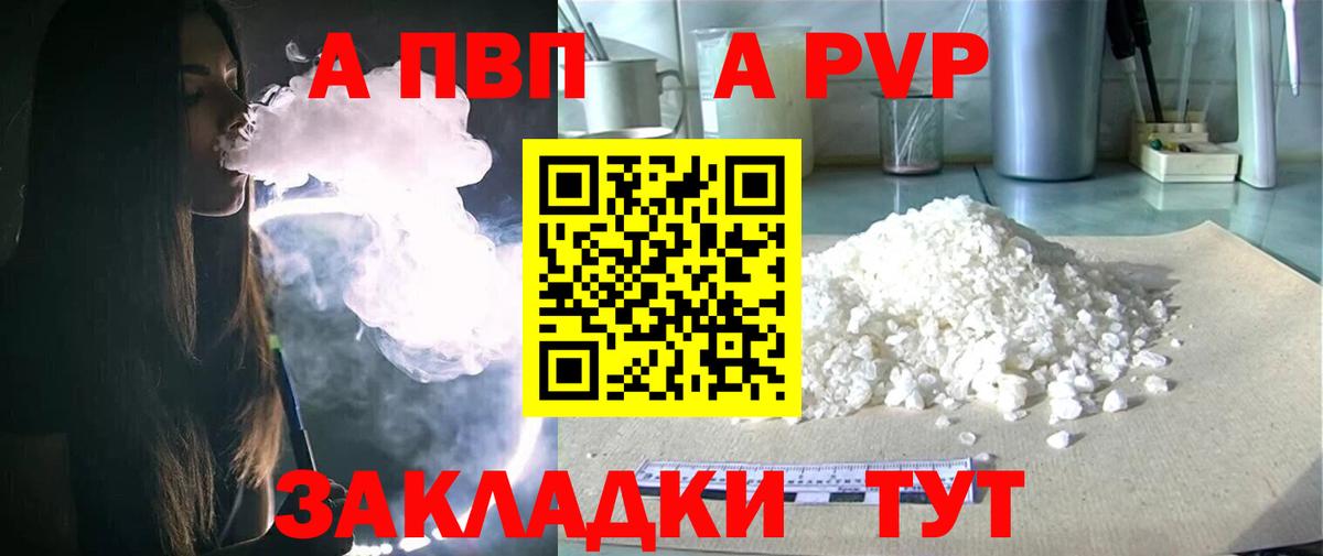 Альфа ПВП кристаллы Заводоуковск