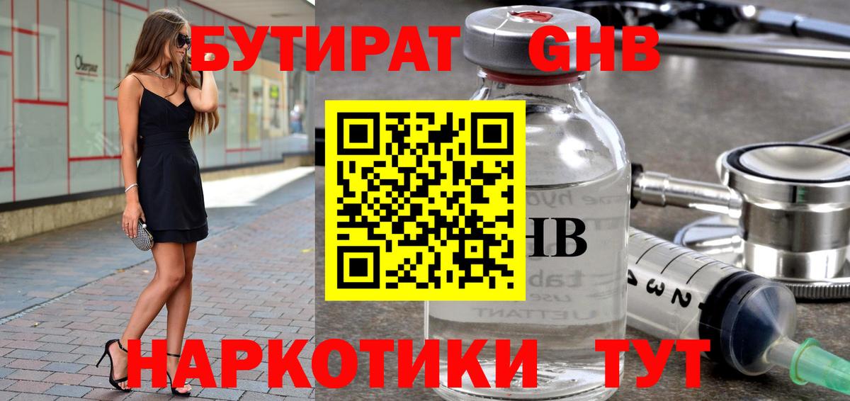 Заводоуковск  Бутират 99%  БУТИРАТ  Вход с VPN 