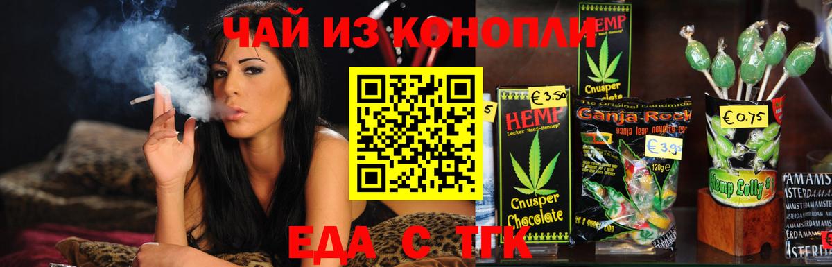 Заводоуковск  Еда ТГК конопля  Вход с VPN 