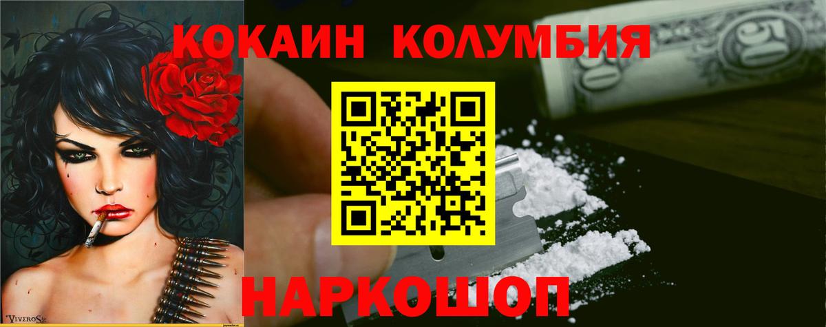 COCAIN Перу  магазин  наркотиков  Кокаин Columbia  COCAIN  Заводоуковск  Вход с VPN 