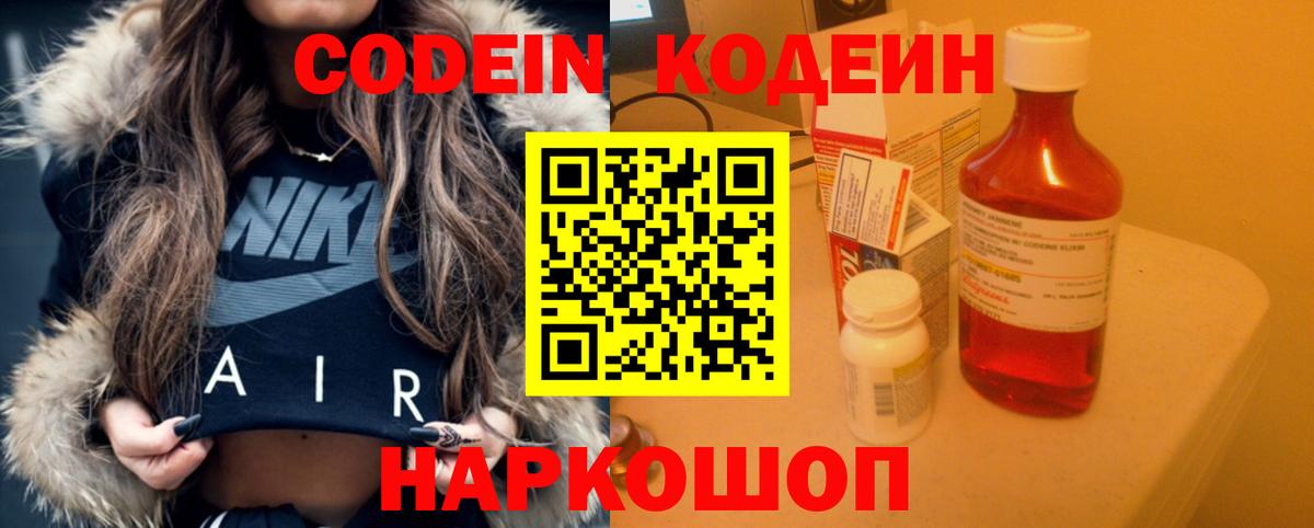 Кодеиновый сироп Lean напиток Lean (лин) Заводоуковск