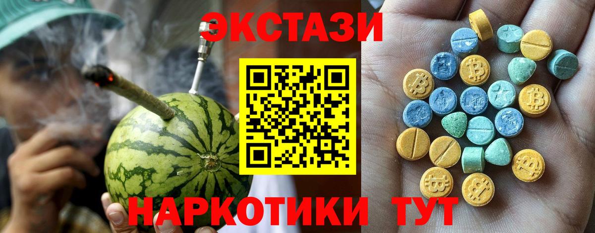 Заводоуковск  Ecstasy 280 MDMA  Вход с VPN  Экстази диски 