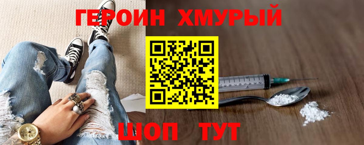 ГЕРОИН VHQ  Вход с VPN  Заводоуковск 