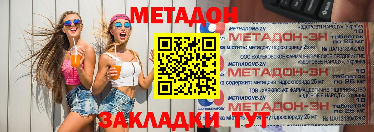 МЕТАДОН белоснежный  МЕТАДОН VHQ  Вход с VPN  Заводоуковск 